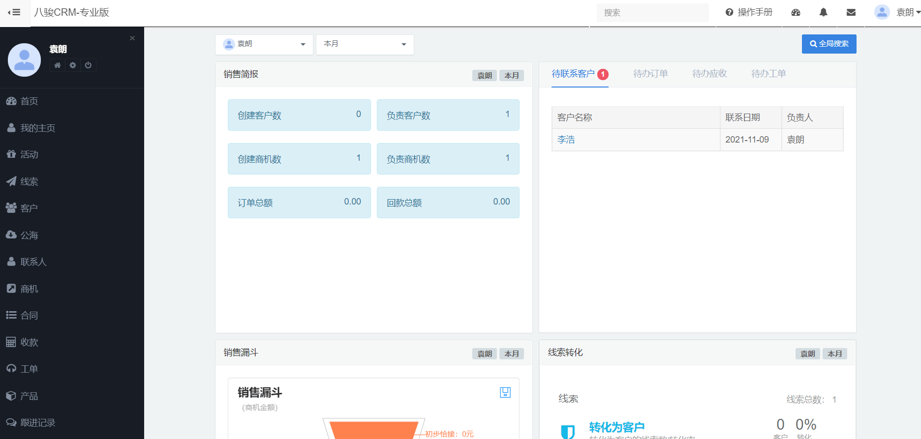 CRM專(zhuān)業(yè)版