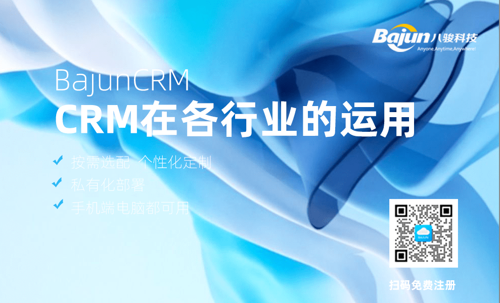 CRM軟件系統(tǒng)在各行業(yè)的運用