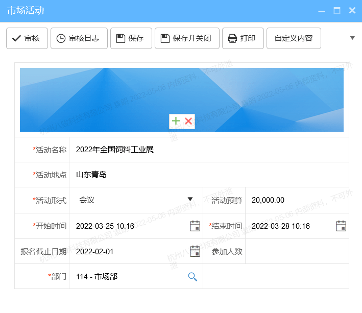 營銷活動(dòng)申請