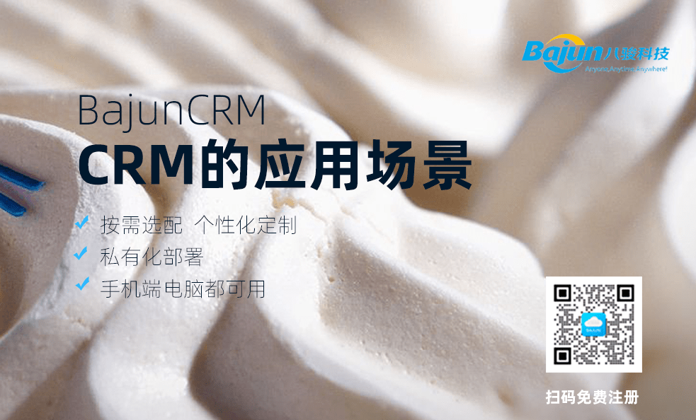 CRM軟件系統的應用場景，企業如何運用CRM？