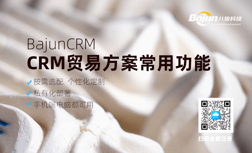 CRM貿(mào)易行業(yè)方案常用功能有哪些？