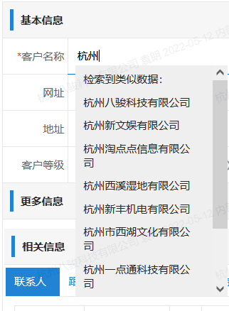 客戶(hù)報(bào)備