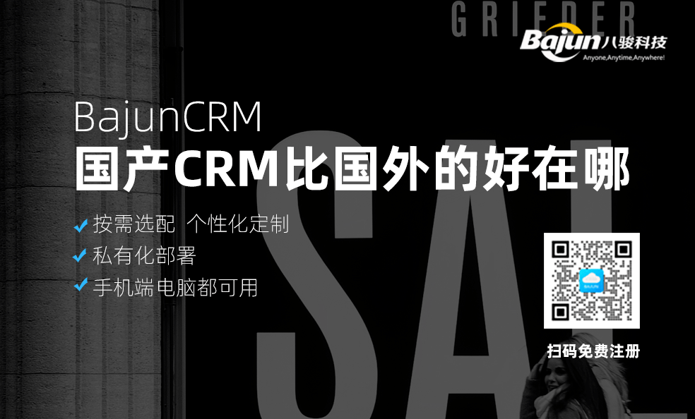 國產(chǎn)CRM比國外CRM好在哪？