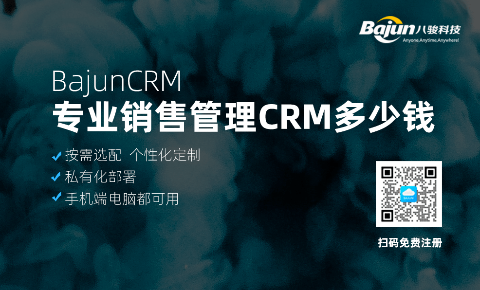 專(zhuān)業(yè)銷(xiāo)售管理crm多少錢(qián)