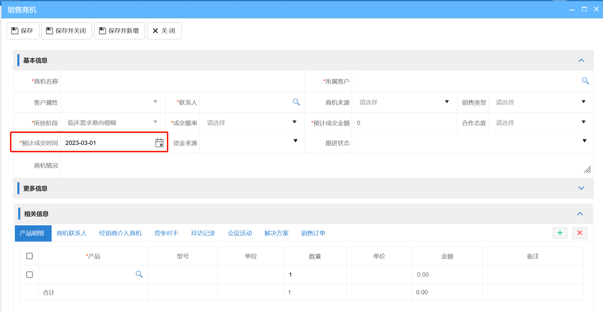 預(yù)計(jì)成交日期