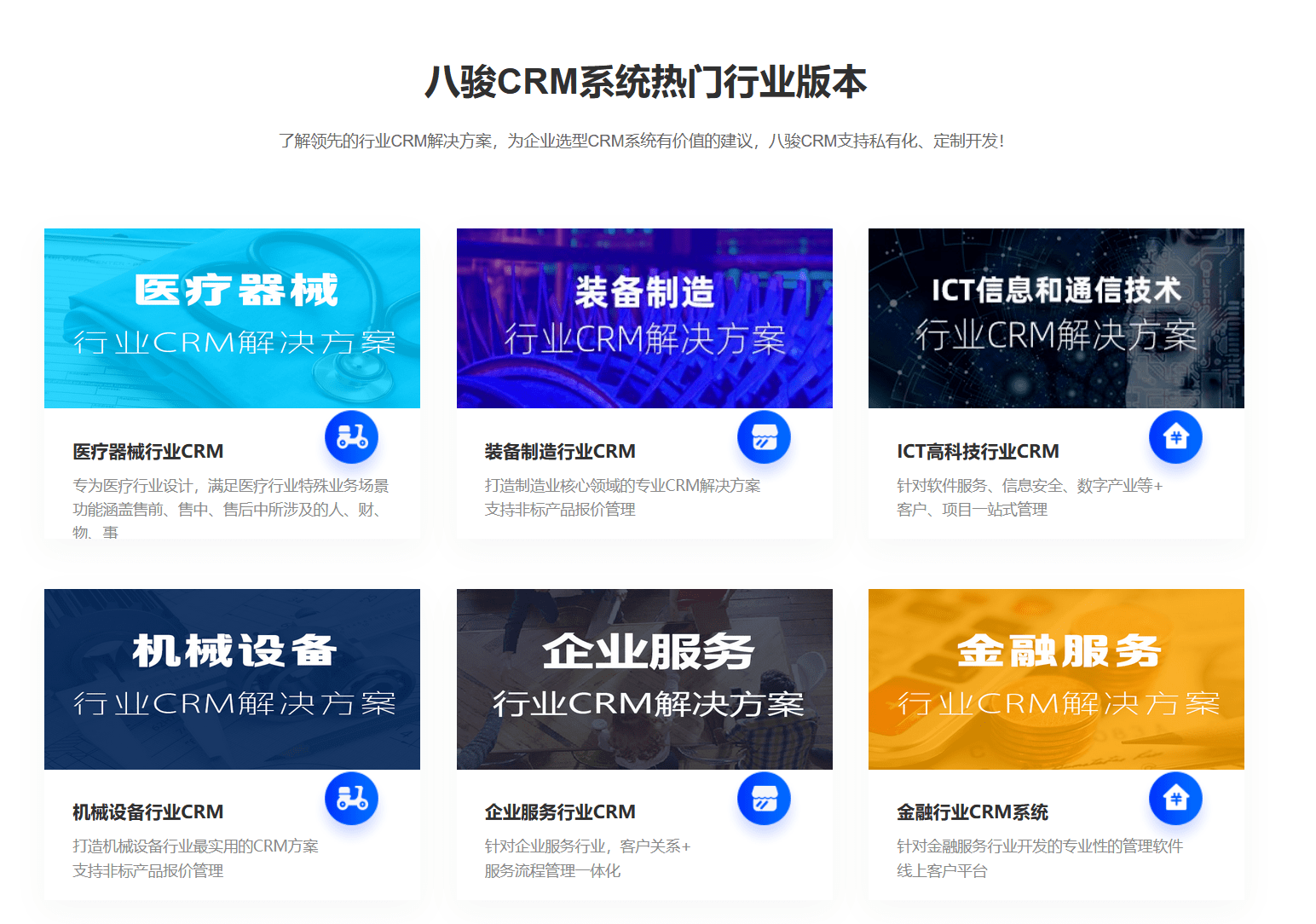 CRM客戶管理系統(tǒng)行業(yè)方案