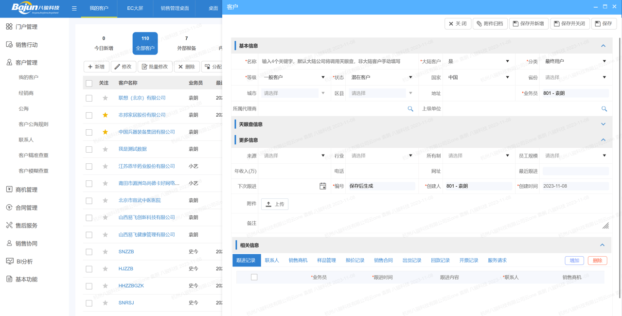 CRM的作用|CRM软件是干嘛的？
