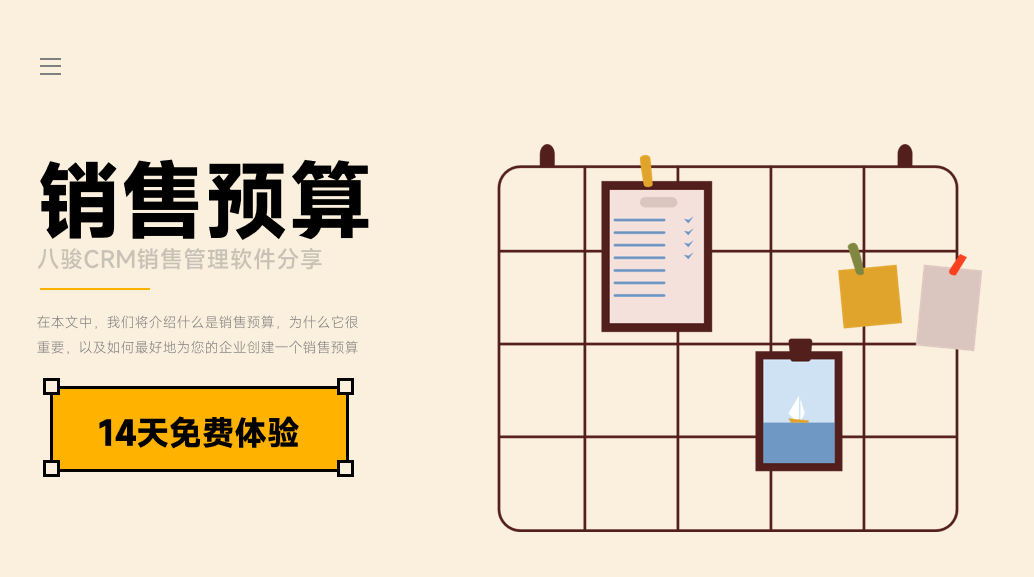 什么是銷(xiāo)售預(yù)算？6個(gè)步驟制定企業(yè)銷(xiāo)售預(yù)算