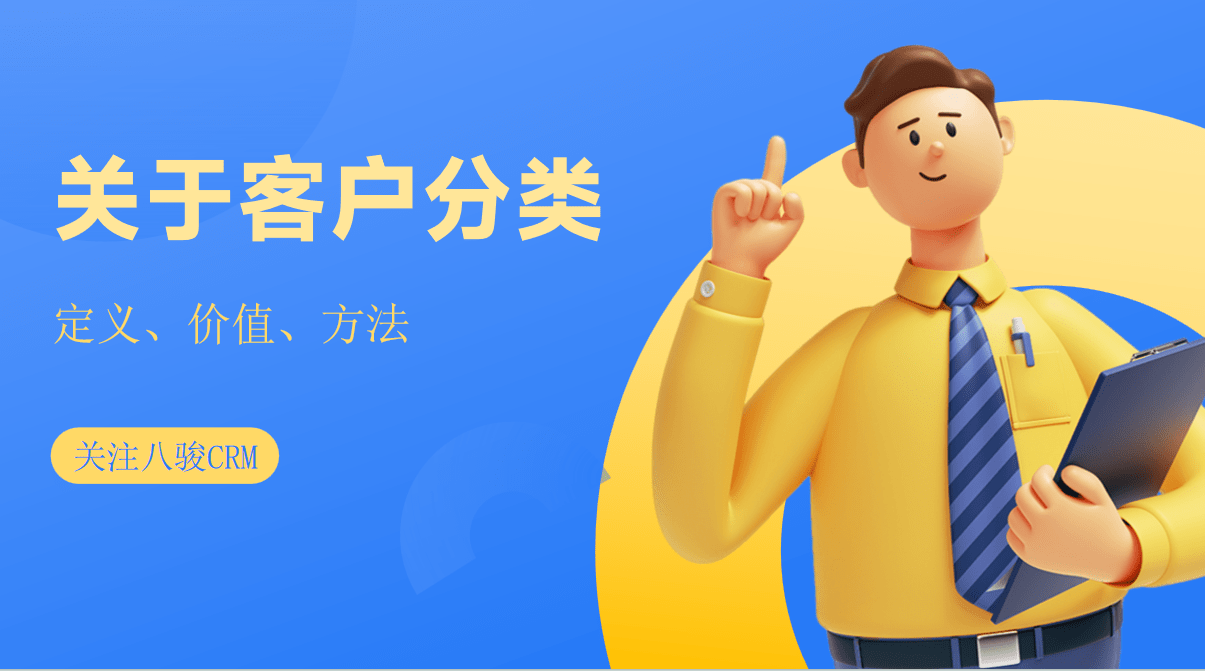什么是客戶(hù)分類(lèi)，如何進(jìn)行客戶(hù)分類(lèi)？