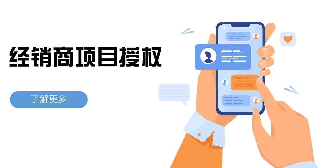 經銷商項目授權是什么意思？適用于哪些行業？