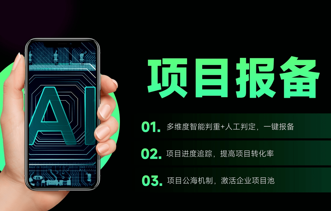 項(xiàng)目報(bào)備軟件