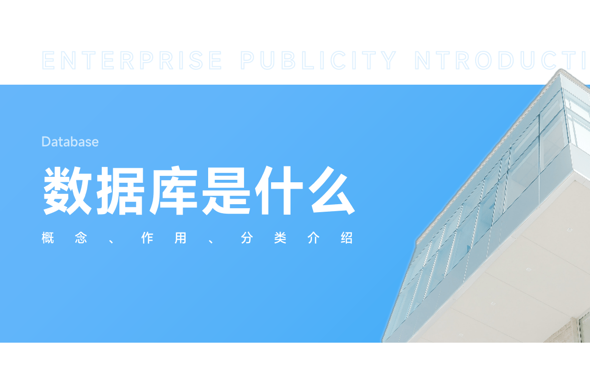 數(shù)據(jù)庫(Database)