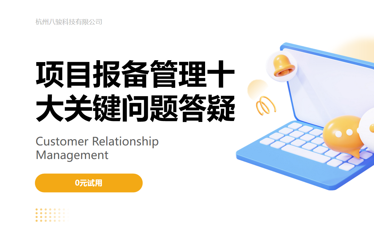 項(xiàng)目報(bào)備管理