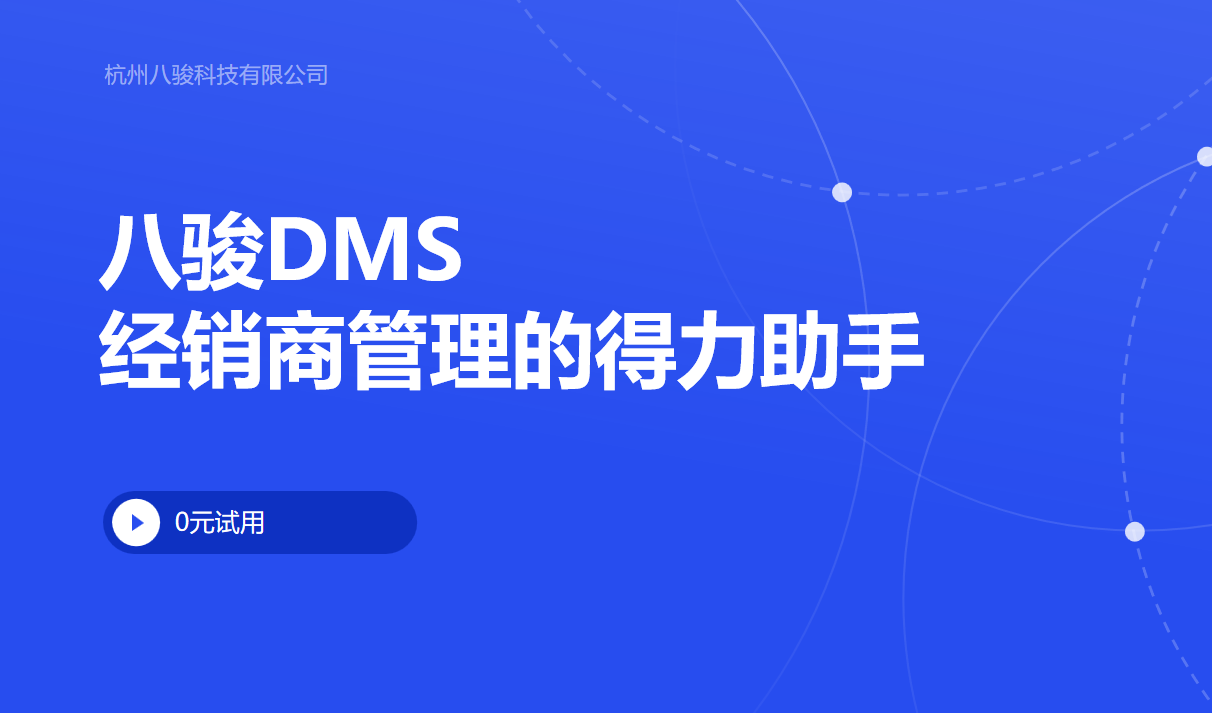 經(jīng)銷(xiāo)商管理的得力助手