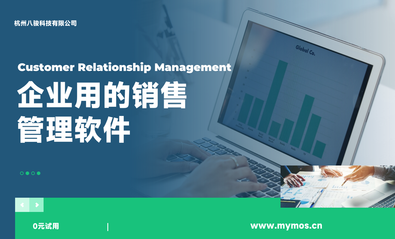 企業(yè)用的銷售管理軟件