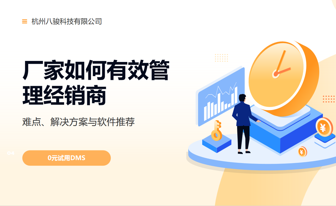 廠家如何有效管理經(jīng)銷商？