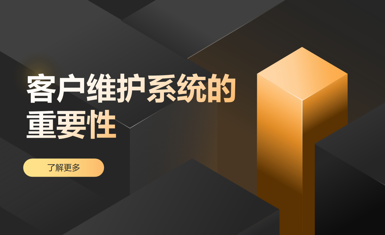 客戶維護(hù)系統(tǒng)