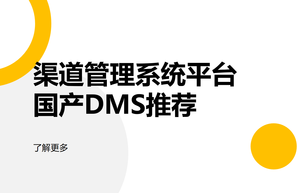 渠道管理系統(tǒng)平臺(tái)