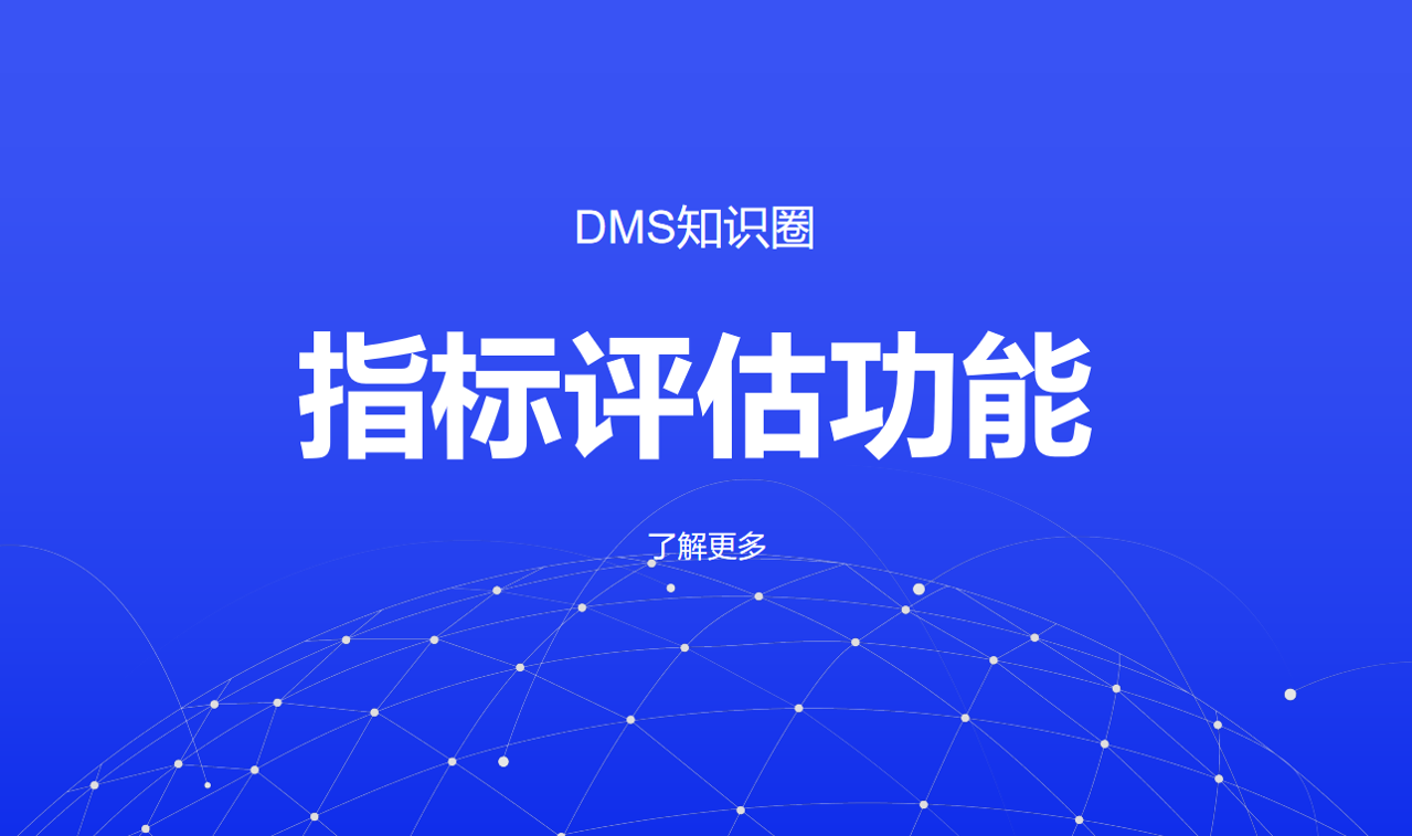 指標評估