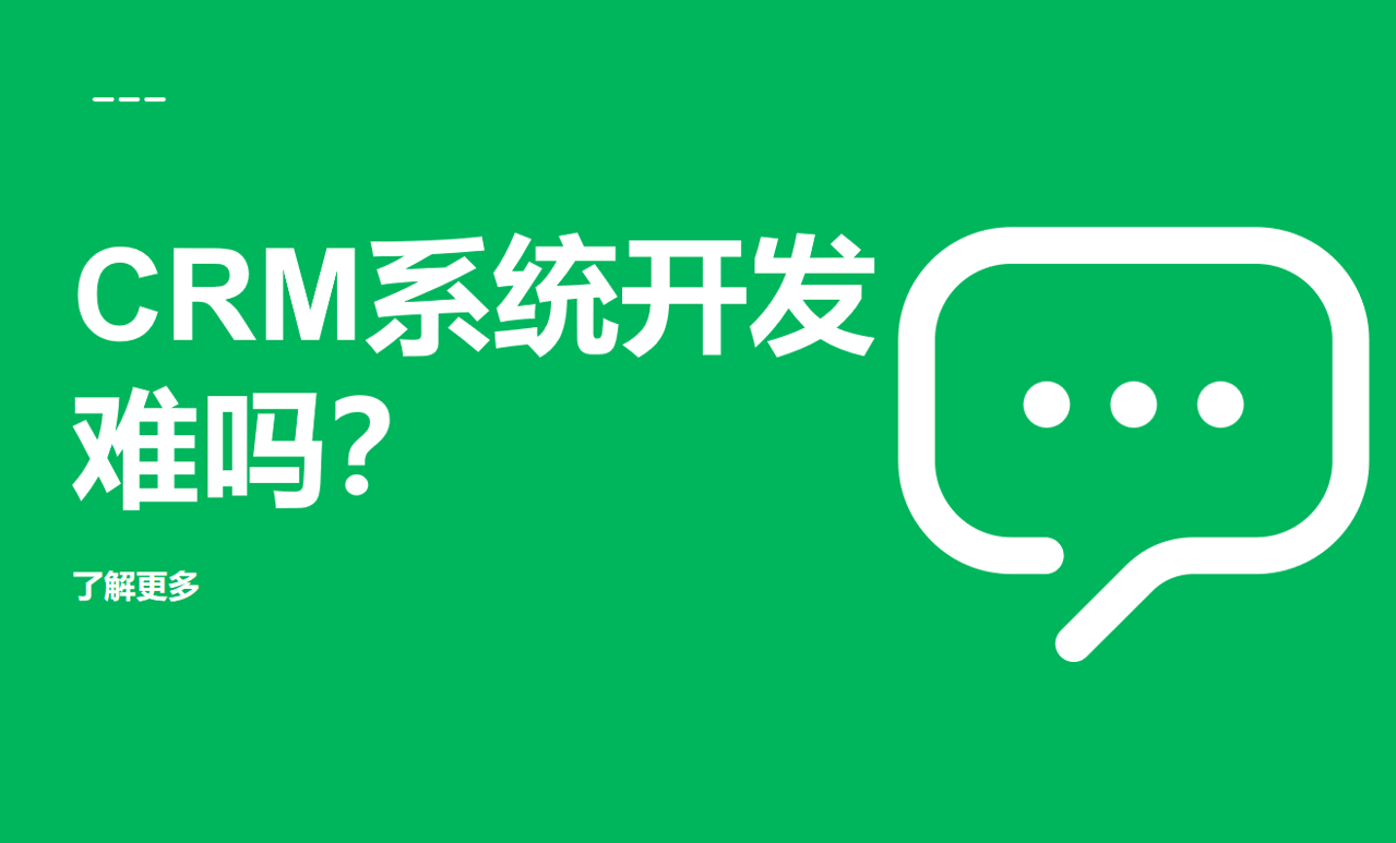 CRM系統開發