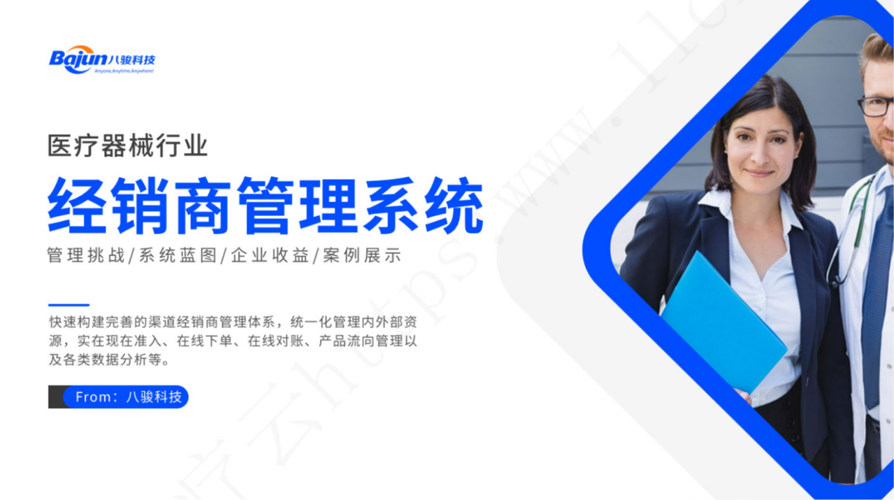 醫療器械渠道管理