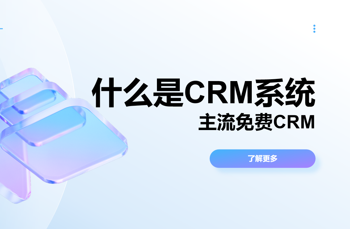 客戶管理系統(tǒng)