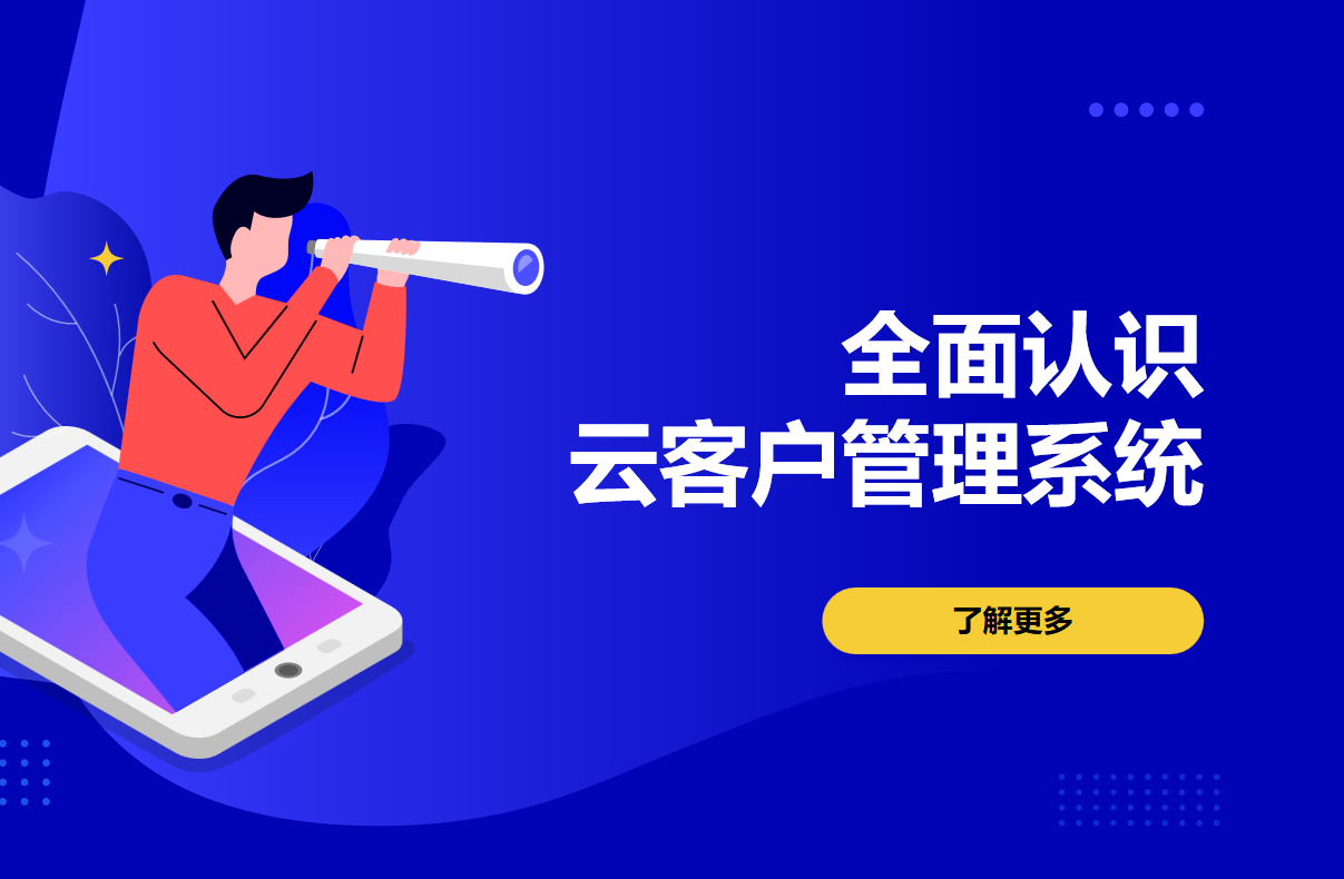 云客戶管理系統(tǒng)