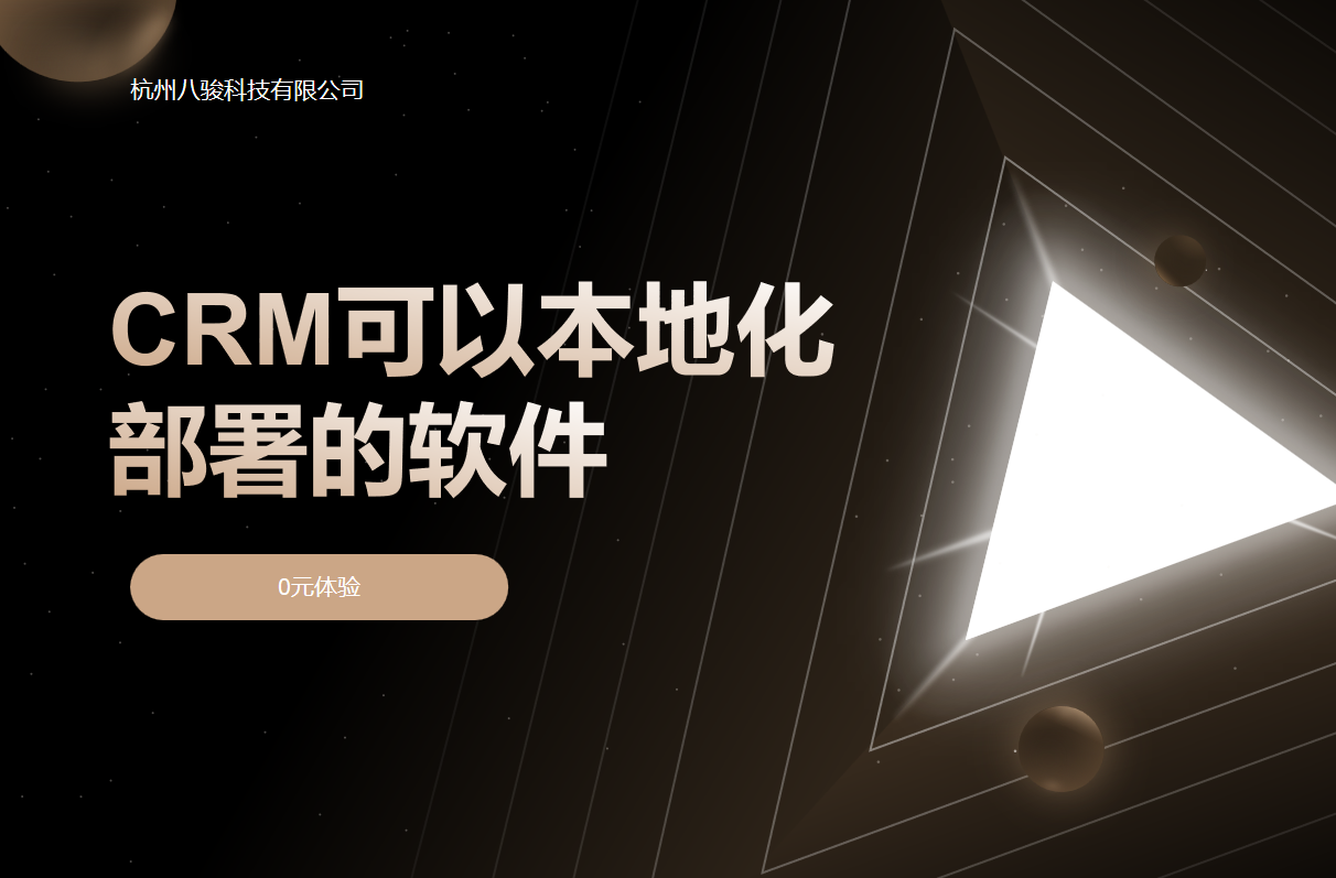CRM可以本地化部署的軟件