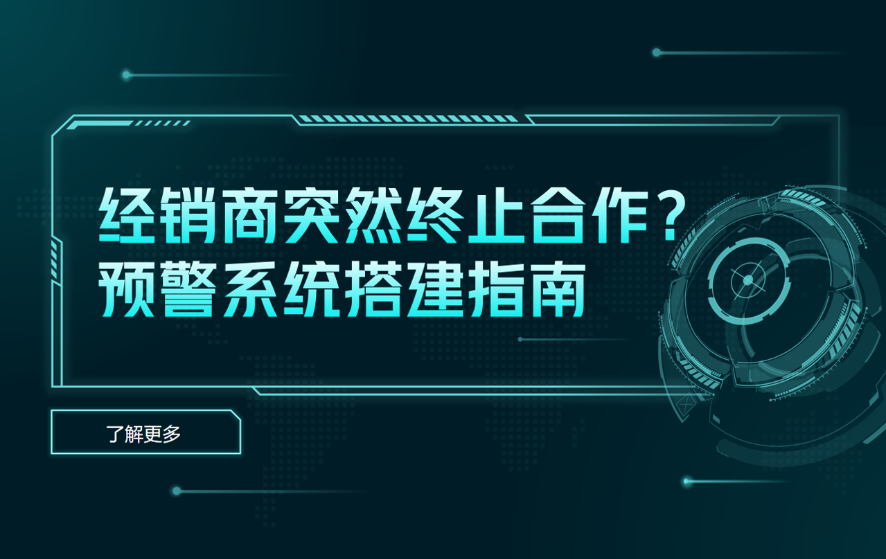 預警系統搭建指南