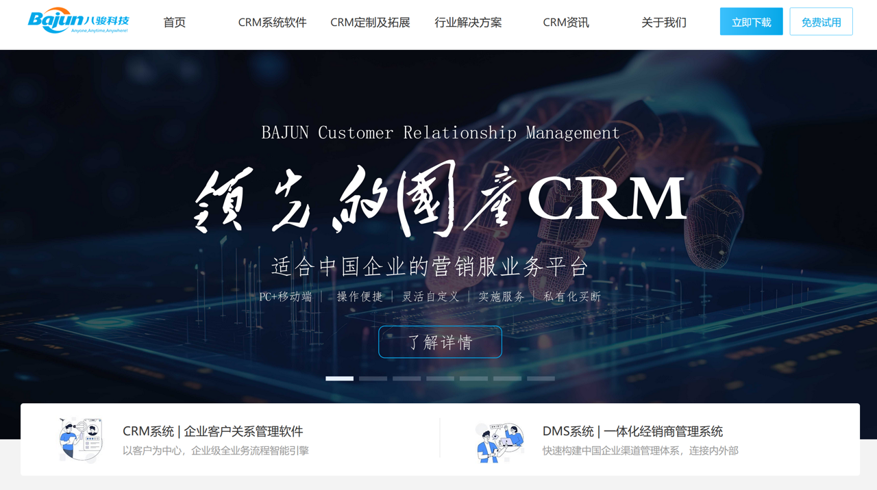 國產CRM