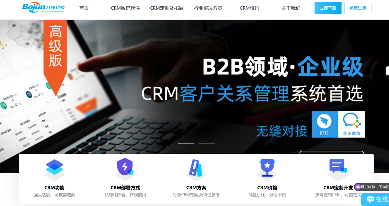 北京大客戶管理軟件