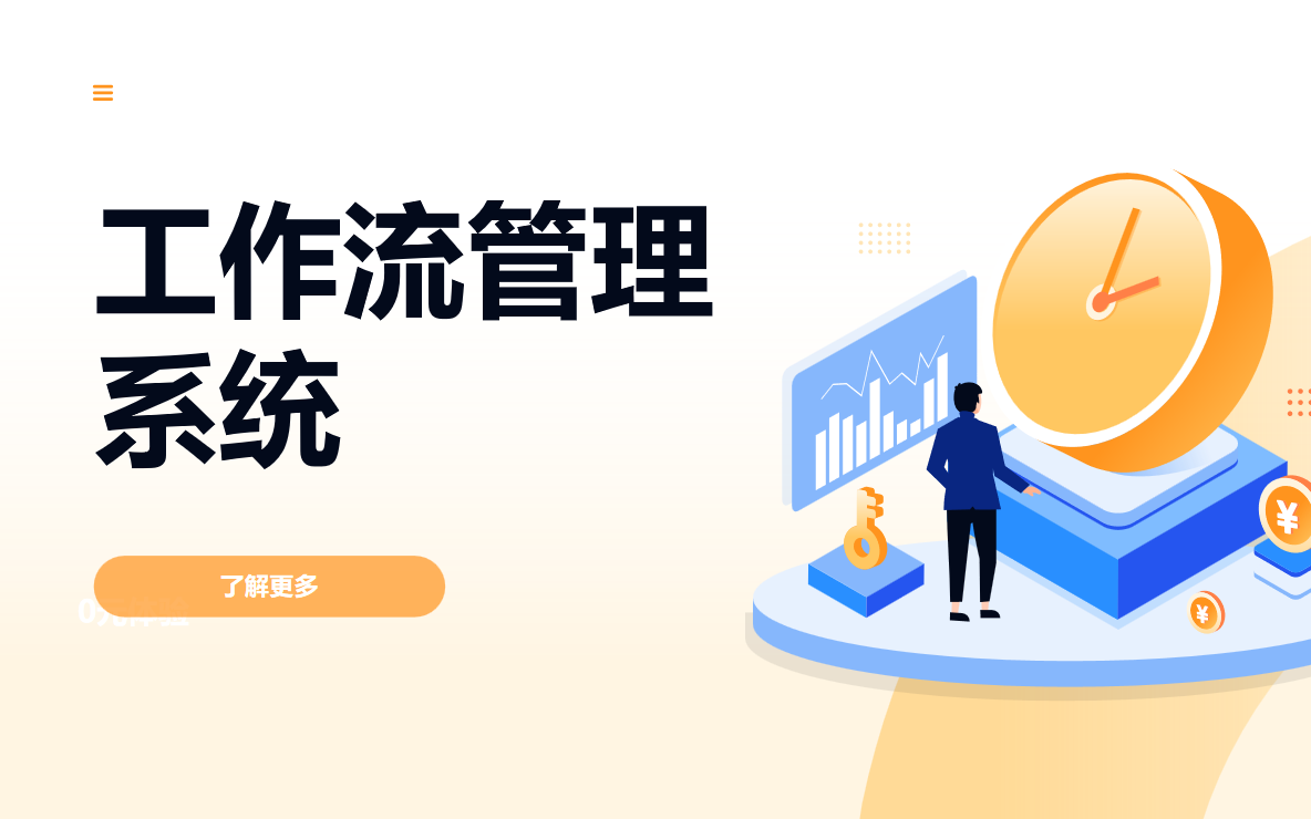 工作流管理系統