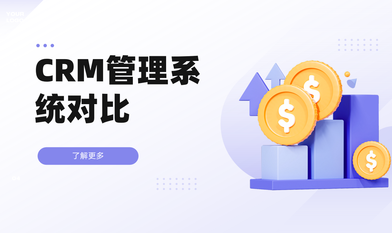 CRM管理系統