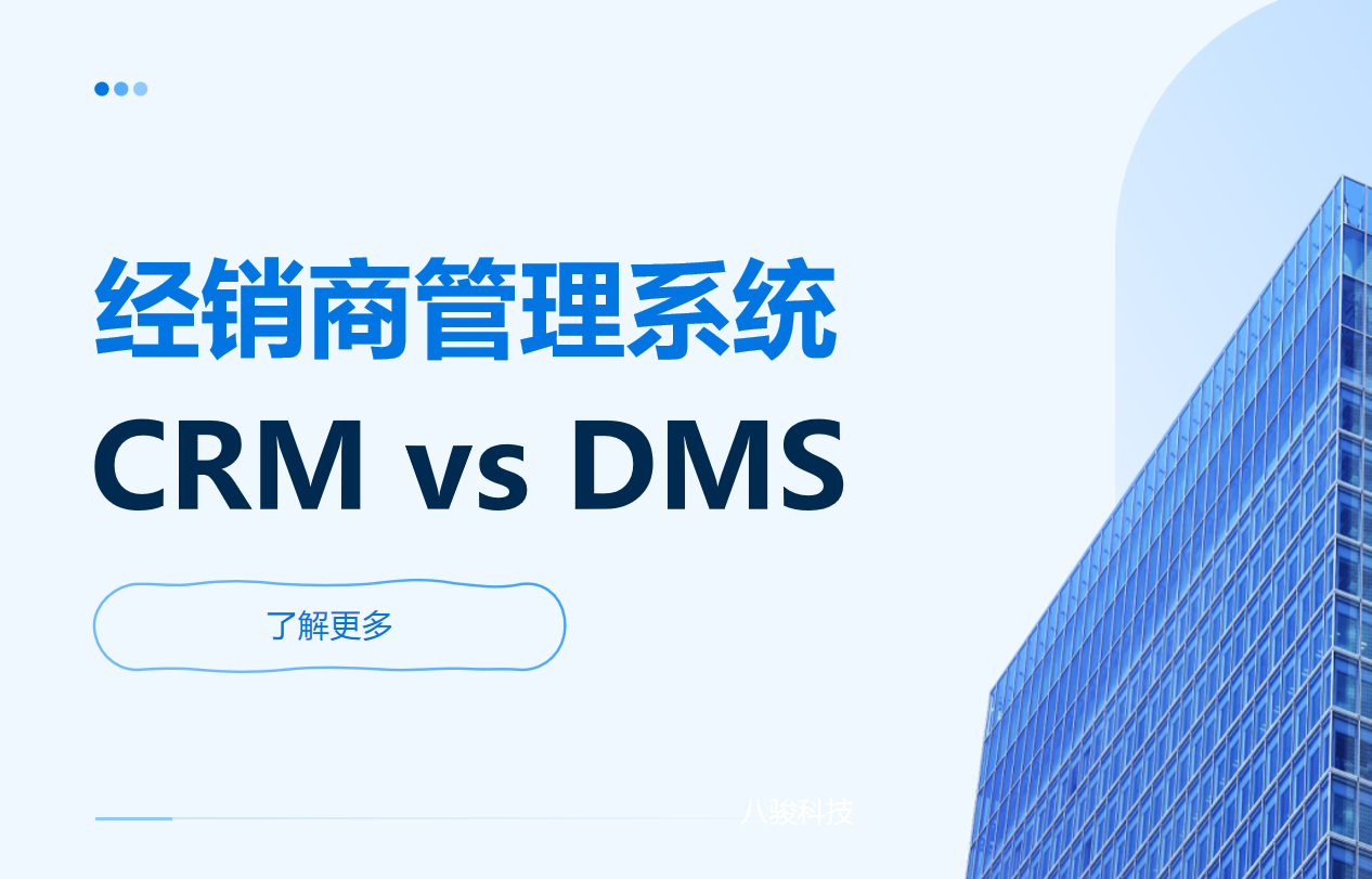 經銷商管理系統