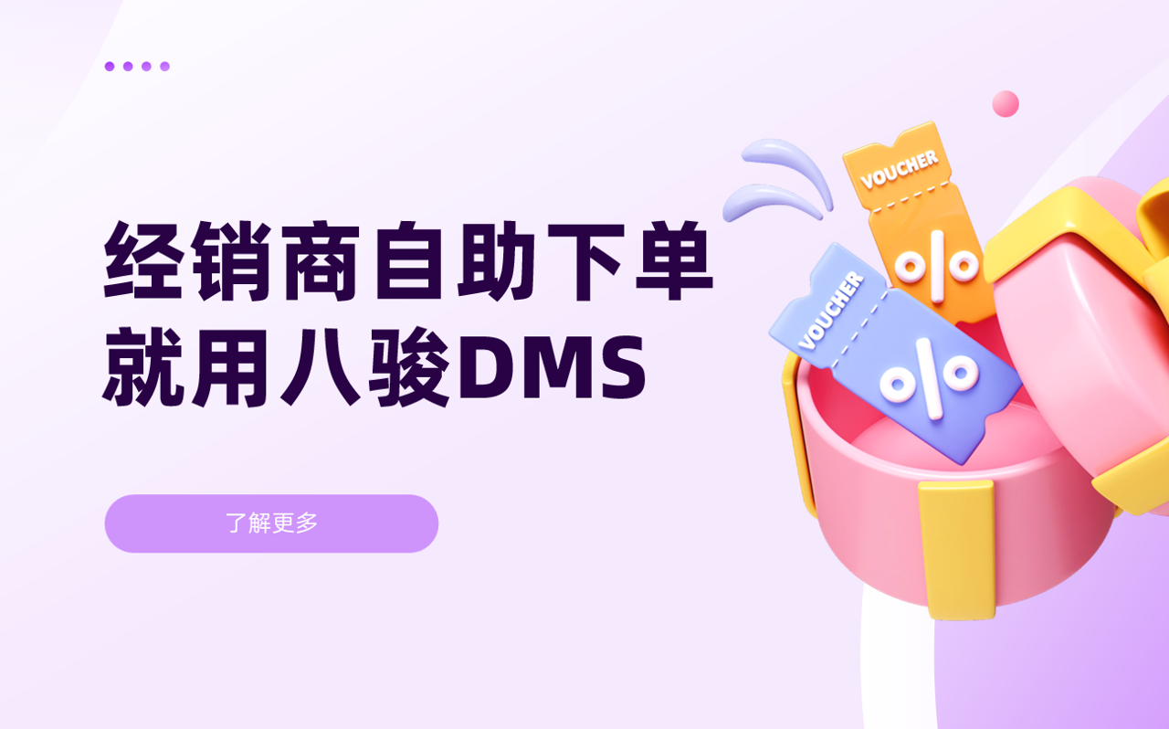 經銷商自助下單