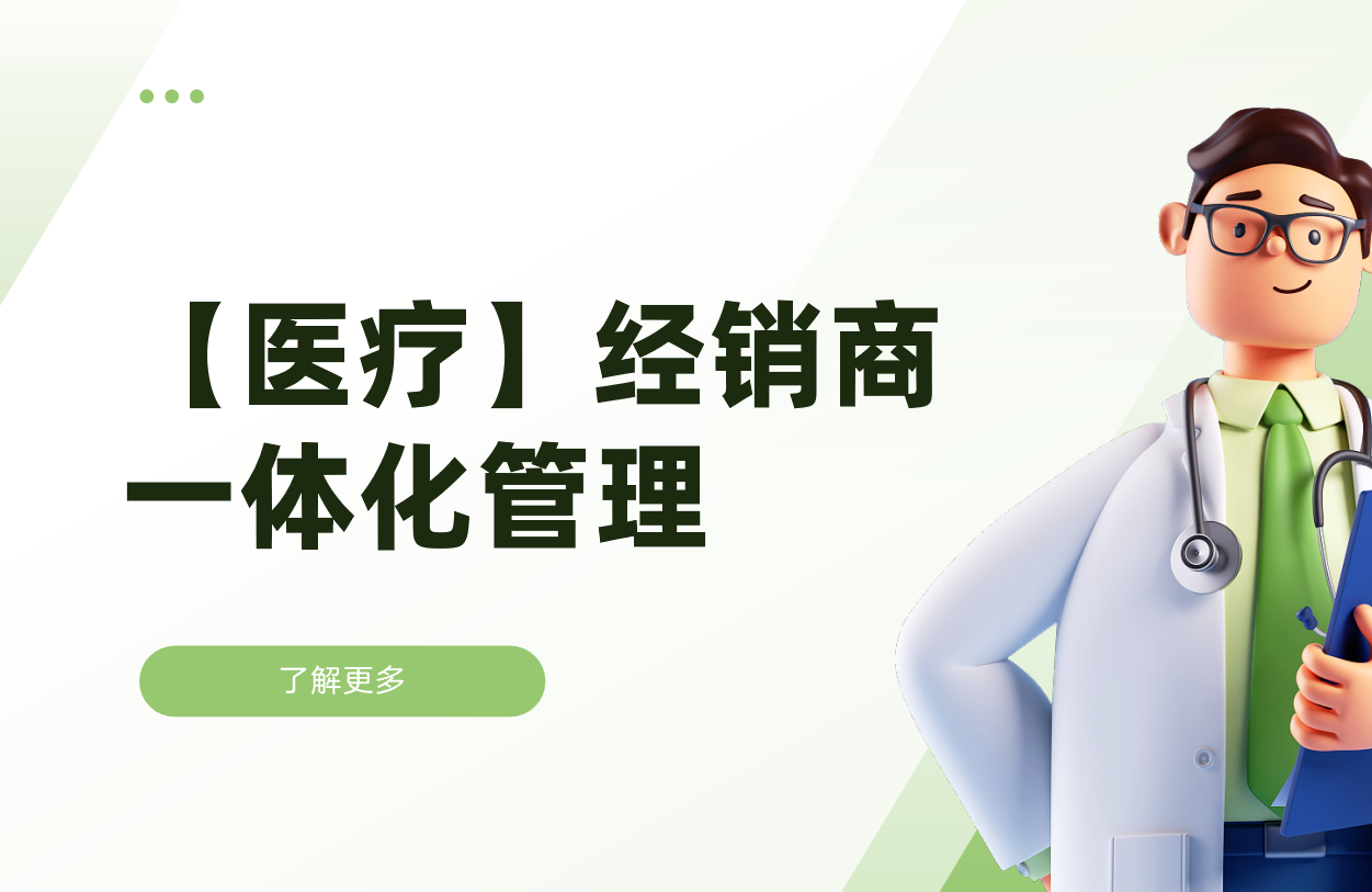 經(jīng)銷商一體化管理