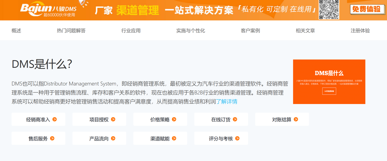 經(jīng)銷商管理平臺