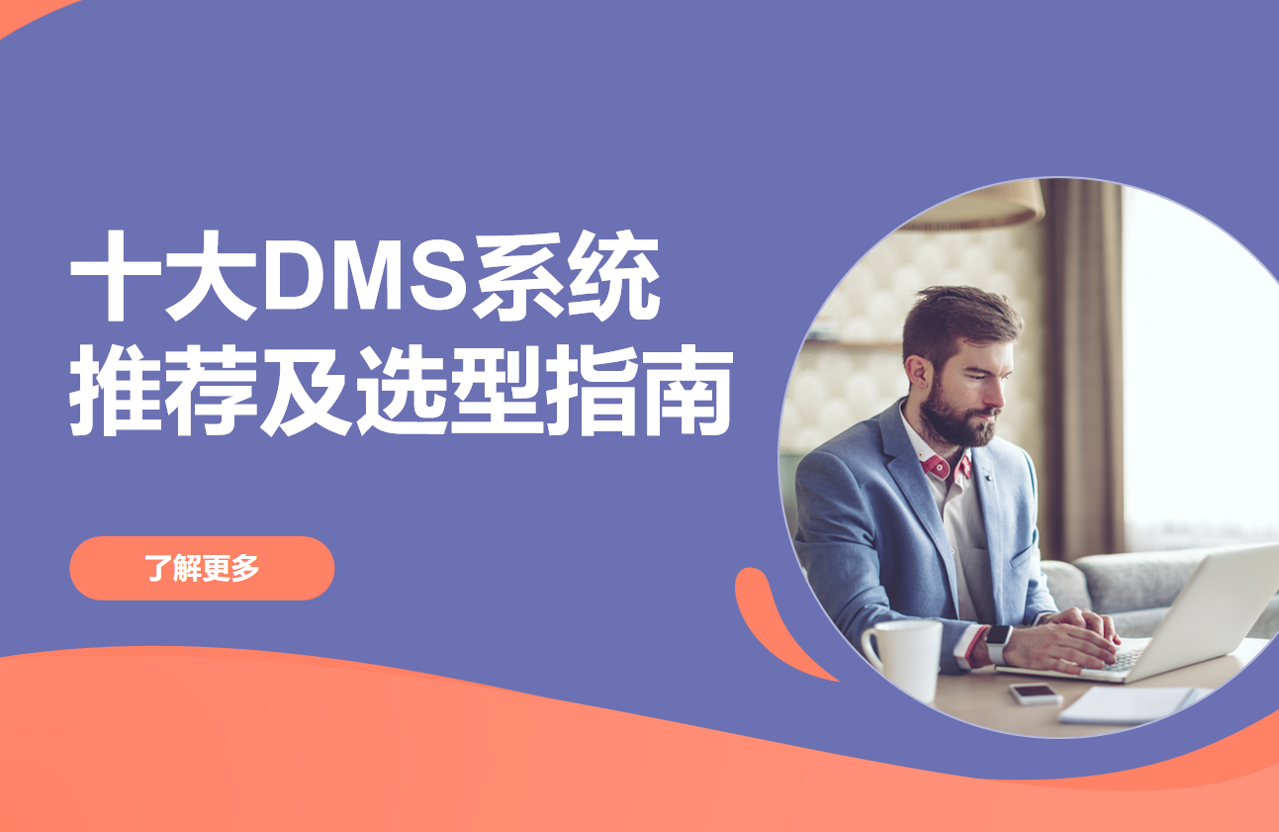 經銷商管理平臺