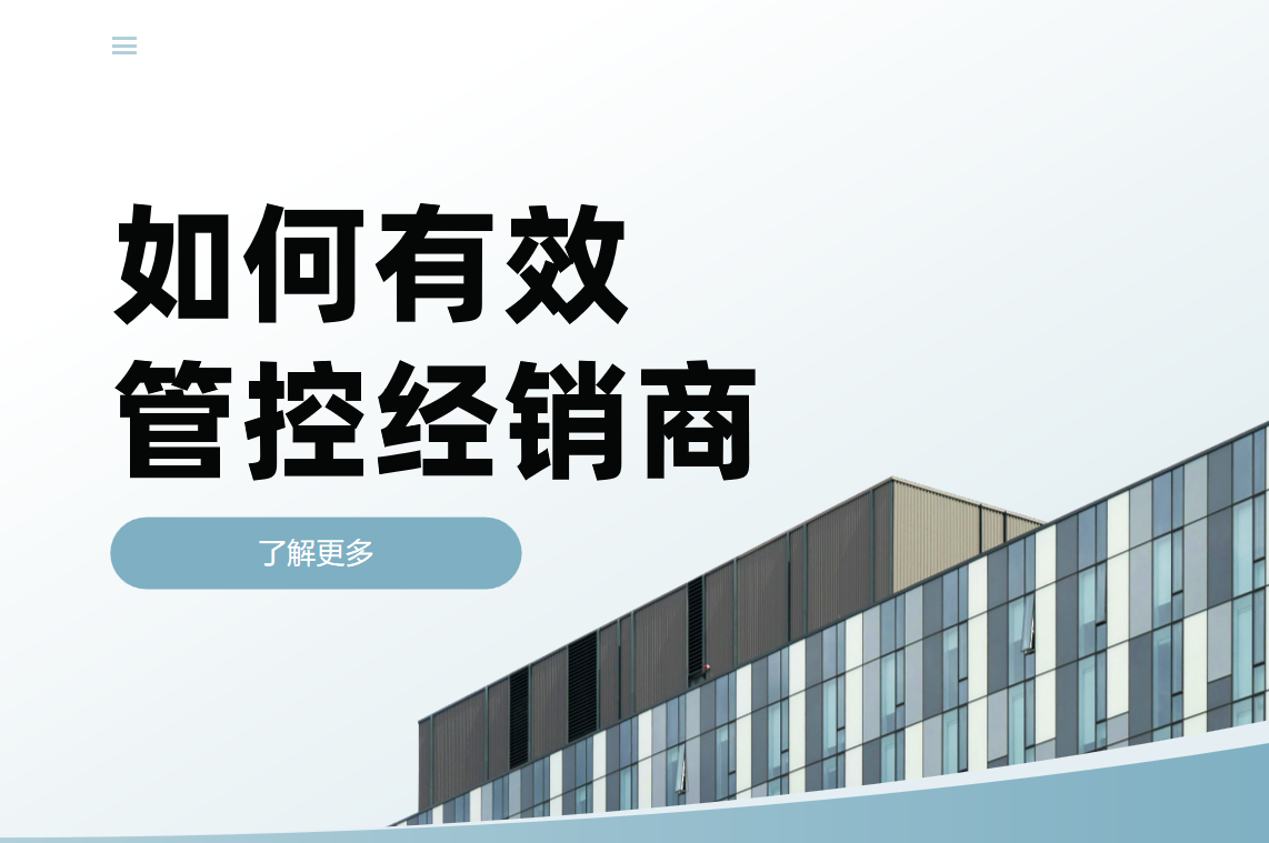 如何有效管控經(jīng)銷商