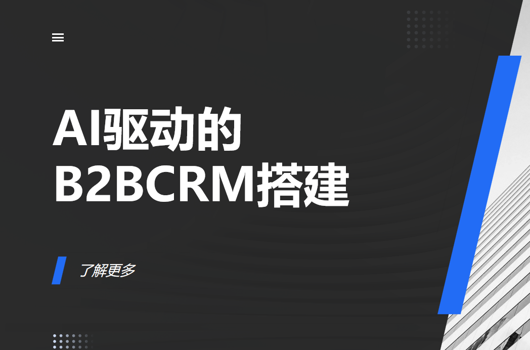 AI驅動的B2B銷售預測模型搭建指南?