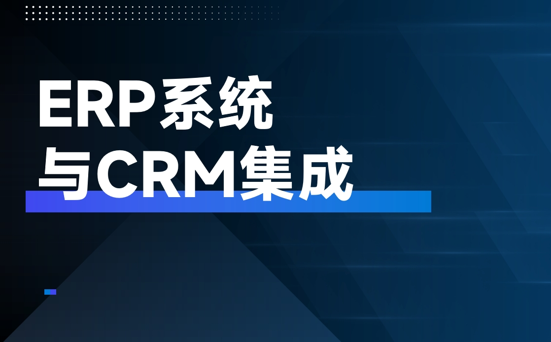 ERP系統主要干什么的