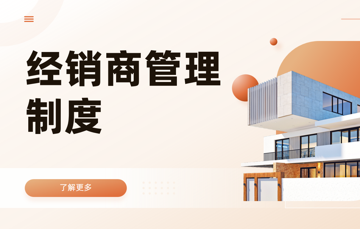 經銷商管理制度