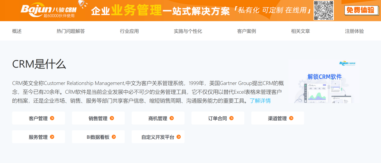 開發crm管理系統