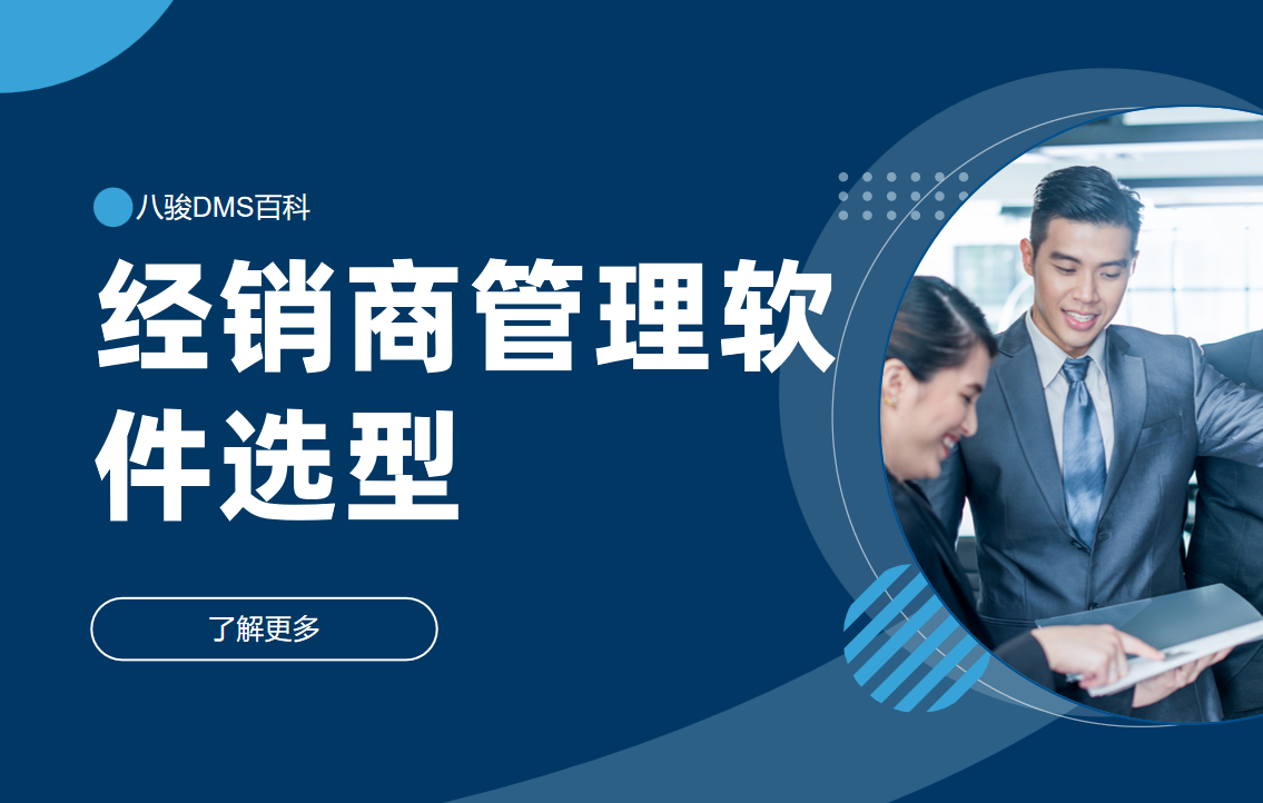 經銷商管理軟件