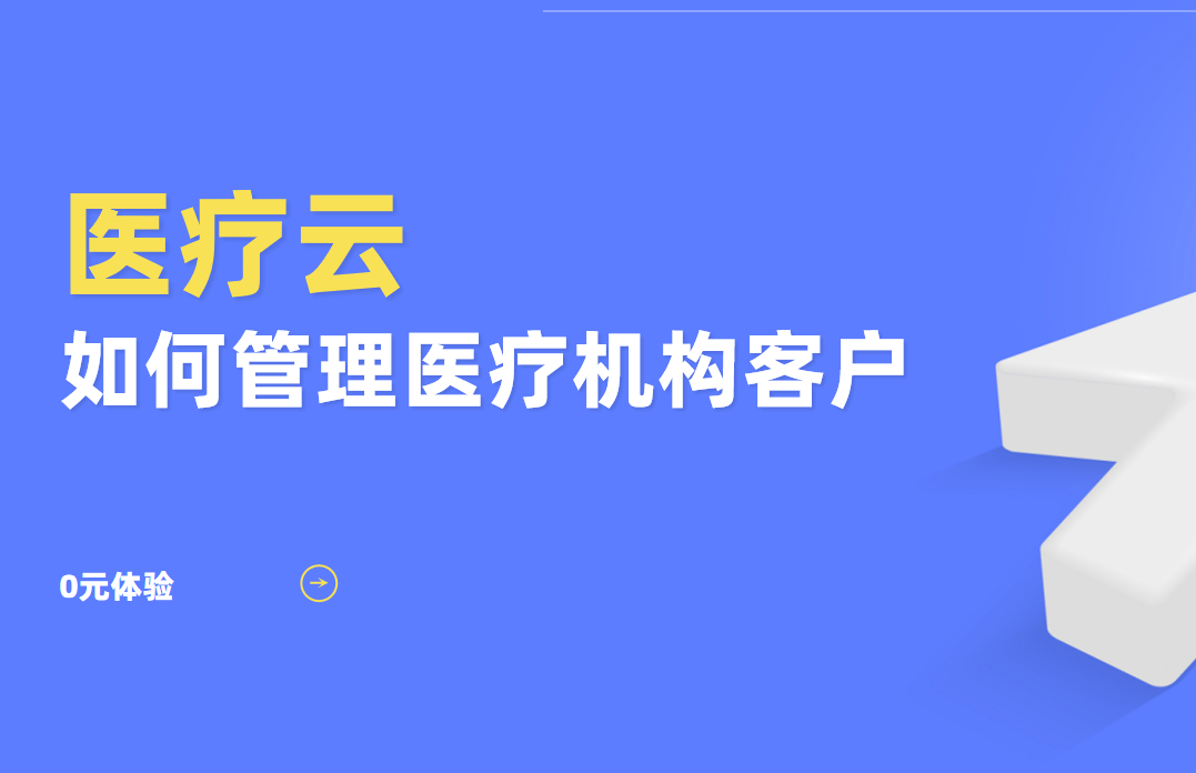 醫療器械公司CRM