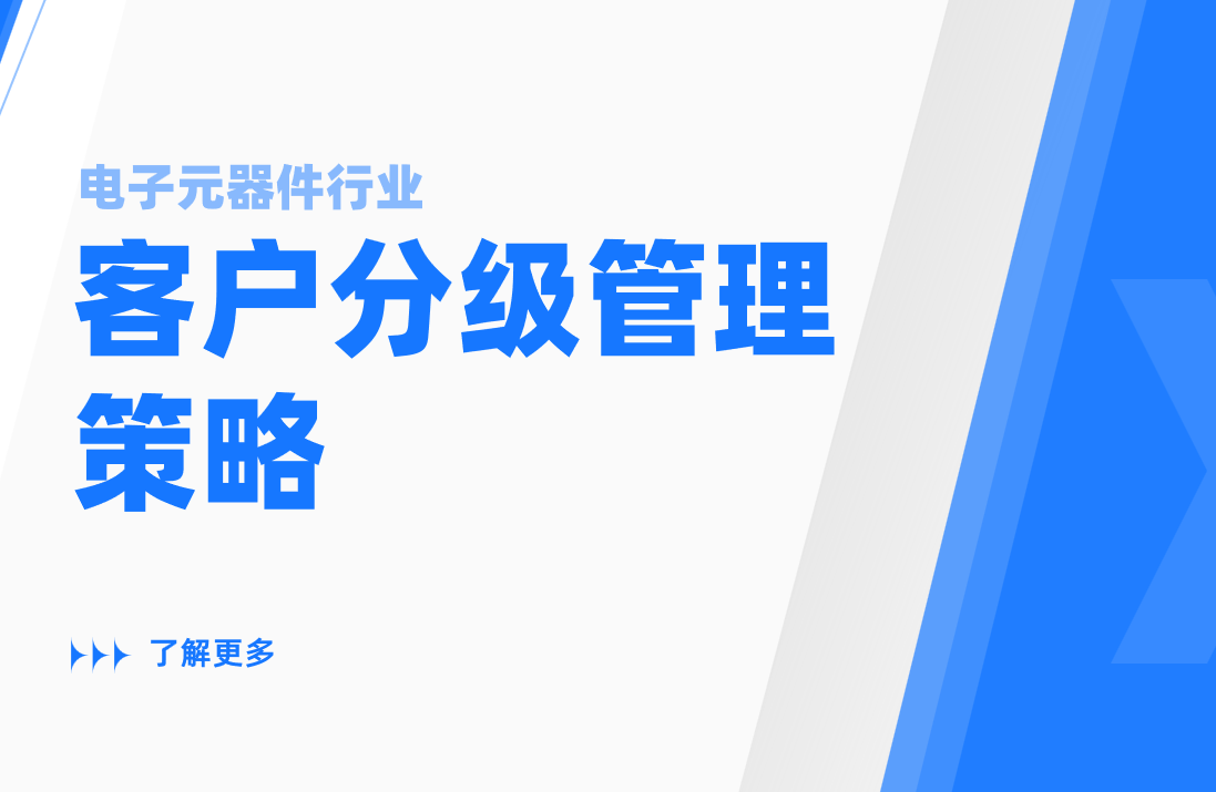 電子元器件行業