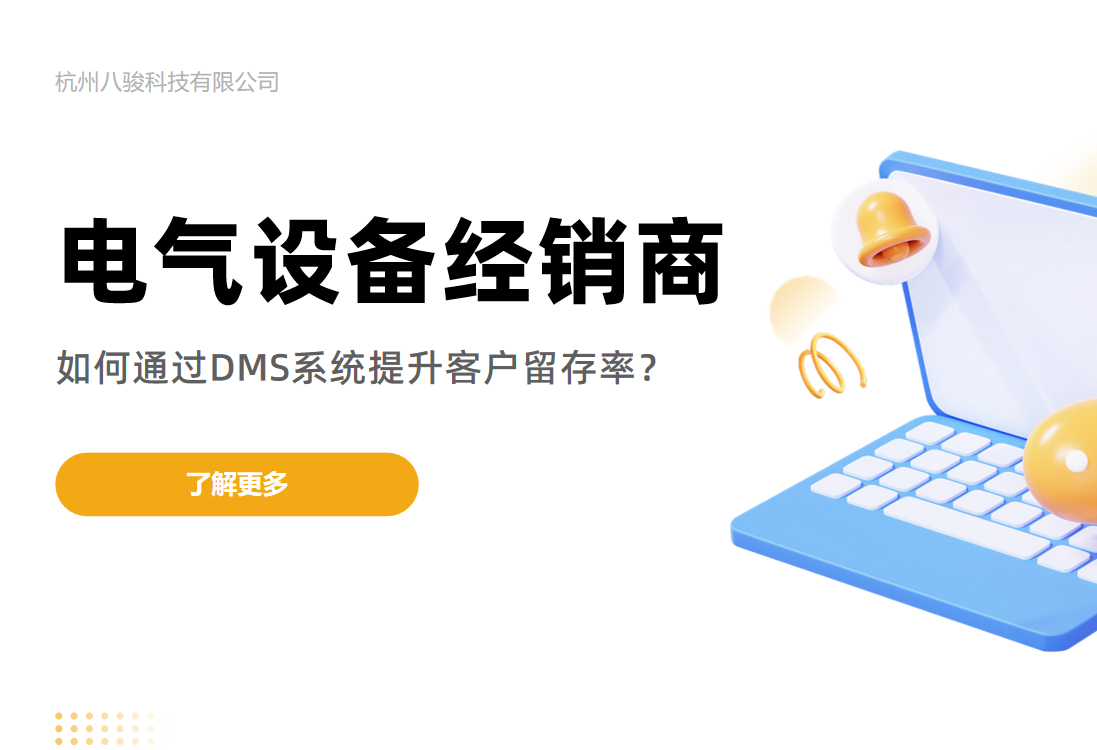 電氣設備經銷商