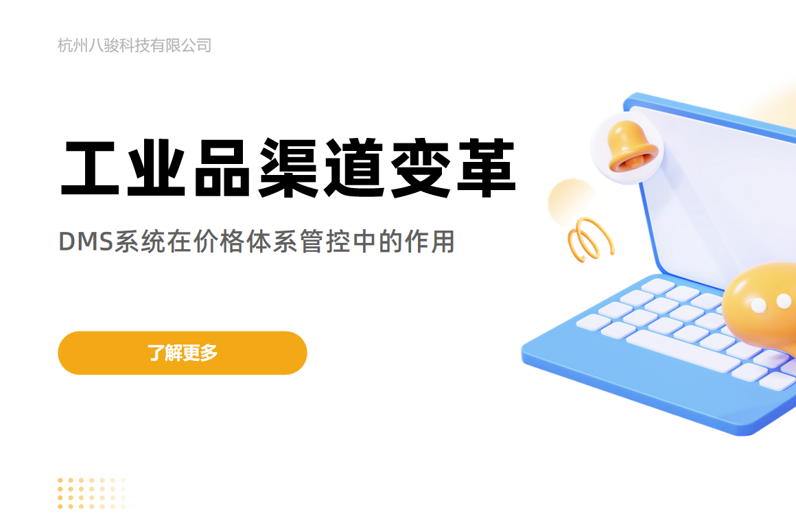 工業(yè)品渠道管理