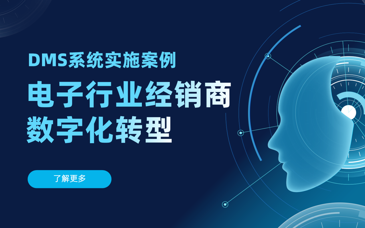 電子行業(yè)經(jīng)銷商