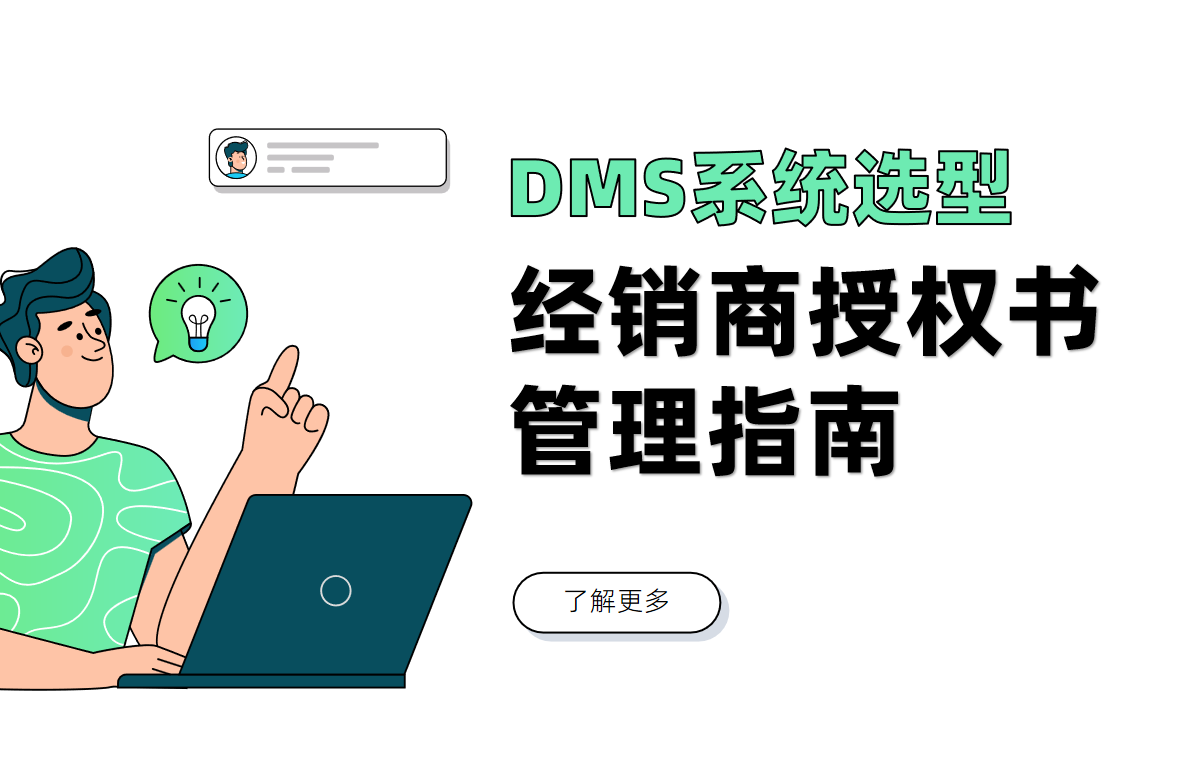 經銷商授權書管理指南